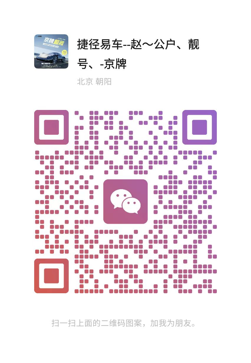 京牌出租正规公司_专业服务保障-选择京牌出租正规公司的重要性